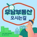 항동우남부동산 공인중개사사무소 이미지