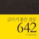 창조성을 깨우는 글쓰기 이미지