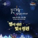 2024 12월 광주상설공연 | 2025 전남 광주 크리스마스 축제 &amp; 겨울 가볼만한곳 BEST 10 (가수 라인업, 준비물)