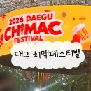 대구 치맥페스티벌 다녀온 후기 (+주차, 준비물)
