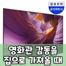 (주)다솜엔터테인먼트 | 삼성 OLED TV, 삶의 질을 바꾸는 65인치 경험