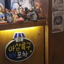 원샷포차 이미지