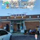 대박민박 | 강화 주문도 민박 대박민박 내돈내산 솔직 후기!