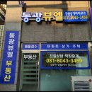 동광공인중개사사무소 | [화성시 남양리 부동산] 세이프홈즈 공식 파트너 &#39;동광뷰엘공인중개사사무소&#39;