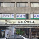 할머니순대국 - 안산시 단원구 | 할머니순대국