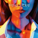 무림동 | [리뷰어스클럽-안전가옥] &lt;우먼 인 스펙트럼&gt; 서평단 모집