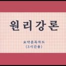 [41] 원리강론 - 제2장 모세와 예수를 중심한 복귀섭리 - 제3절 예수를 중심한 복귀섭리 - 1 이미지