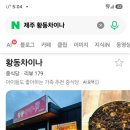 황동차이나