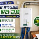 보일러병원;귀뚜라미보일러 | 재석아파트 보일러 교체 후기 / 10년 이상 사용한 일반보일러 → 귀뚜라미 친환경 1등급 콘덴싱보일러...
