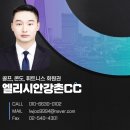 엘리시안 강촌 골프연습장 | 엘리시안강촌CC 회원들이 만족하는 이유 (이용 후기 기준)