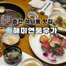 해미연풍우가