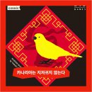카나리아 | #25. 4인 추리게임 머미 추천 | 카나리아는 지저귀지 않는다 머더미스터리 후기