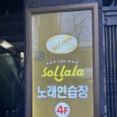 솔라노래연습장 이미지