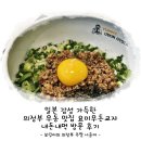 만제원한약 인근 | 요미우돈교자 일본 감성 가득한 의정부 우동 맛집 내돈내먹 방문 후기