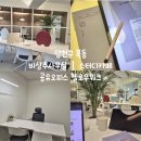 양천구 목동 스터디카페 겸 비상주사무실 헬로우워크 후기