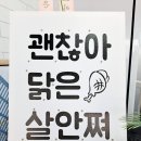 두마리찜닭 두찜 광주경안점