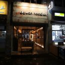 다원잔치국수 이미지