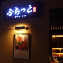 팡팝 | [송도 트리플스트리트 맛집 ]후라토식당 트리플스트리트점에 다녀온 후기