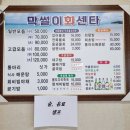 막썰이회센타