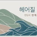 안개-정훈희 송창식, 영화 "헤어질 결심" 주제곡 이미지