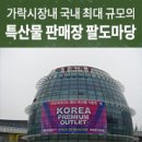 팔도마당