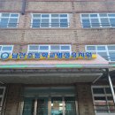 남산초등학교병설유치원 이미지