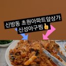 신성아구찜 이미지