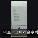 마포피그마리온수학학원