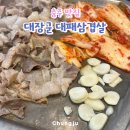 대장군대패삼겹살 네이버블로그