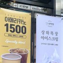 컴포즈커피로데오점 | 컴포즈 커피 컵빙수 인절미 컵빙 아포가토 솔직 후기