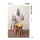 사계절가방