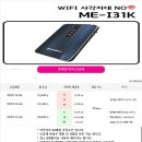 LGU+ LTE 모바일라우터 ME-I31K (포켓화이파이/휴대용와이파이) 이미지