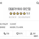 대패가1900 하단점 이미지