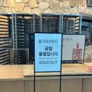 시장제분소 | 천안 뚜쥬루 빵돌가마마을 | 주말 방문, 웨이팅, 주차 후기