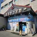 농협앙성 | 충주 앙성 탄산온천 후기｜톡톡한 탄산수 온천에서 피로 풀고 온 날