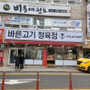 울산 삼산동 정육점 바른고기 정육점 투뿔 한우 모둠세트 후기