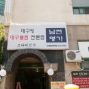 명가뽈찜아구찜 이미지