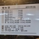 금장식당