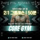 나비드짐 PT&필라테스 선릉점 | 역삼동헬스장 코어짐 PT&amp; 필라테스 선릉점 가격위치정보