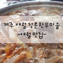 장촌한우마을