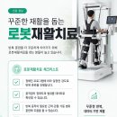 원주민중요양병원 | 원주재활병원, 재활의학과 전문의가 알려드리는 로봇재활치료 장점 <총정리>