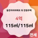 동천자이공인중개사사무소 이미지