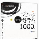 [도서이벤트] 2013 원유철 한국사 1000제 실전문제집 증정이벤트 : 응모기간 3/13~3/19 이미지