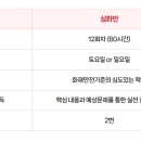 ◆대전◆ 솔루션소방기술학원 ▶ 관리사반 커리큘럼 안내 [상담문의 042) 222-5550] 사진첨부 이미지