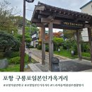 포항KTX역사 | 포항 구룡포일본인가옥거리 주차 드라마 동백꽃필무렵 촬영지