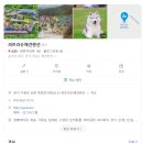 파트라슈 애견 펜션 이미지