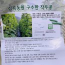 심곡농원
