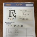 📑이번주 한자 “백성 민” , “나라 국”📑 이미지