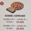 피자쿠치나 하남스타필드점 이미지
