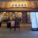 산촌숯불정 이미지